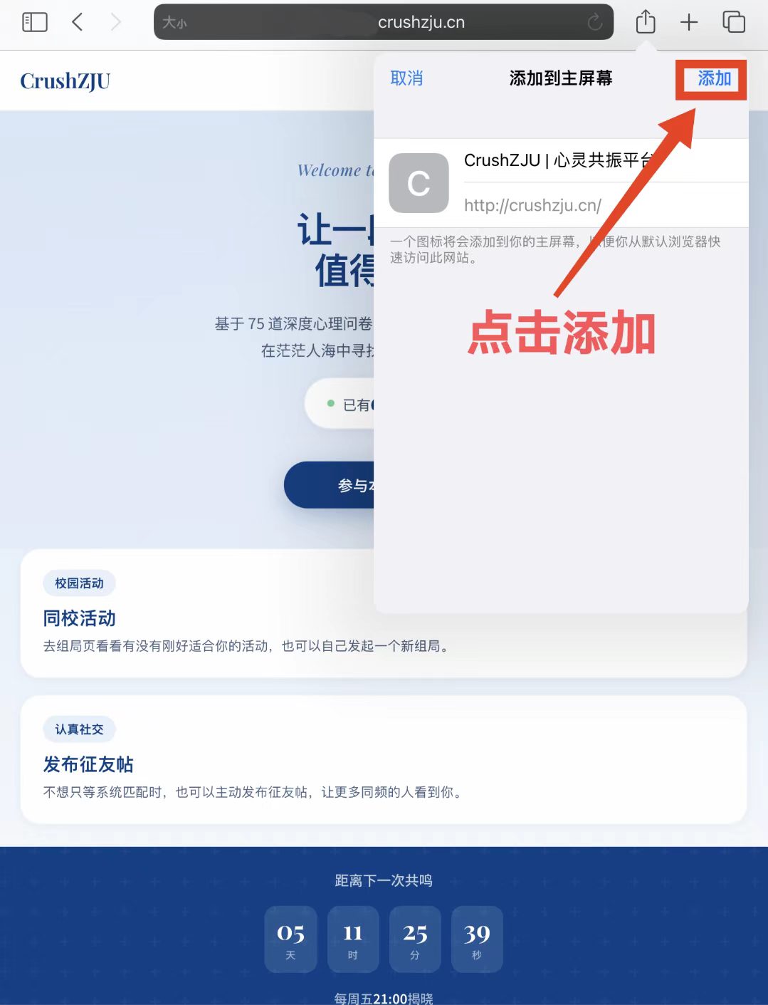点击添加